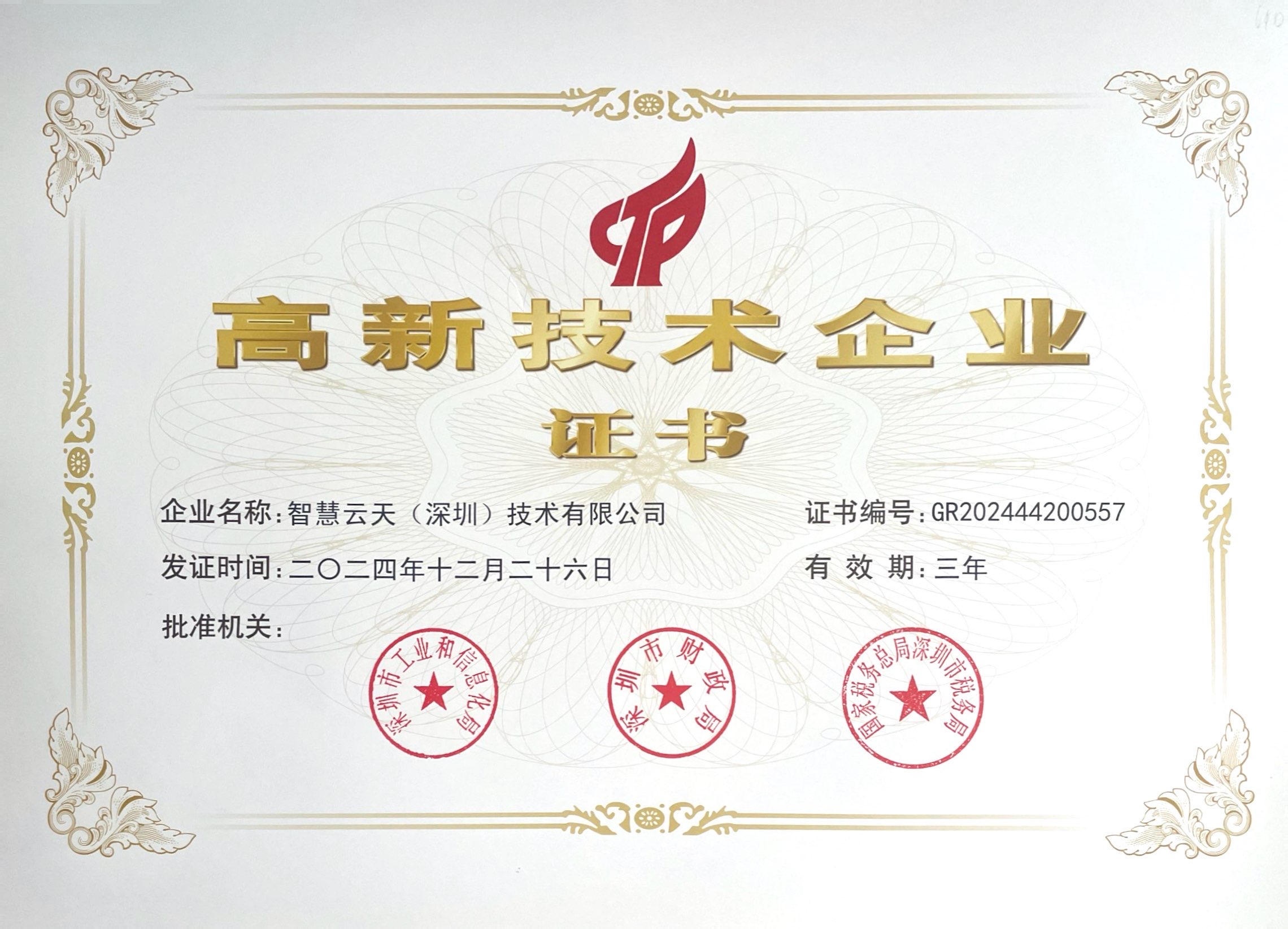 Certificate of National High-Tech Enterprise