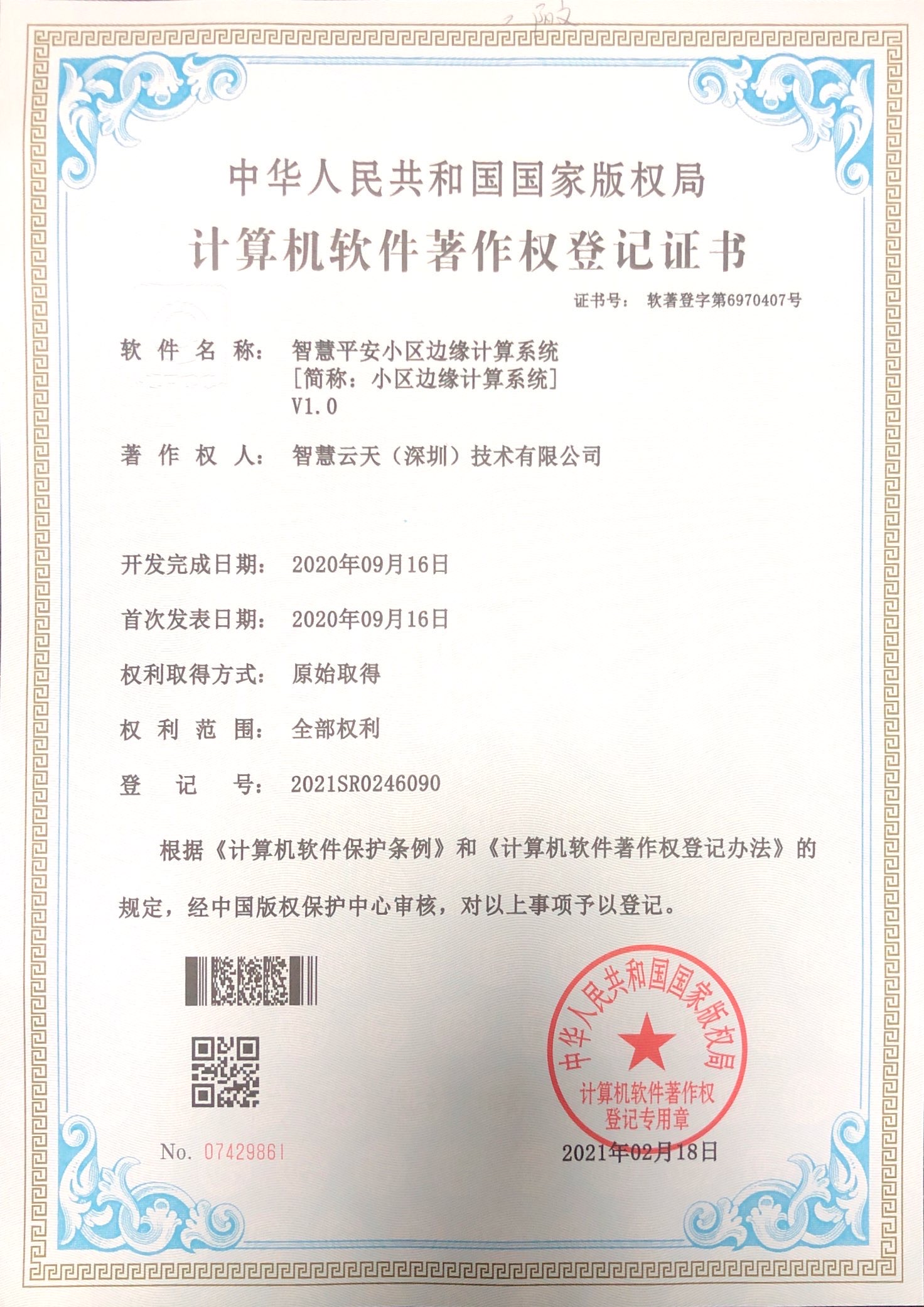 Edge Computing System – Software Copyright